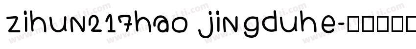 zihun217hao jingduhe字体转换